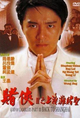 Đỗ Thánh III – God of Gamblers Part III: Back to Shanghai (1991)'s poster