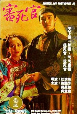 Poster phim Xẩm Xử Quan – Justice, My Foot! (1992)