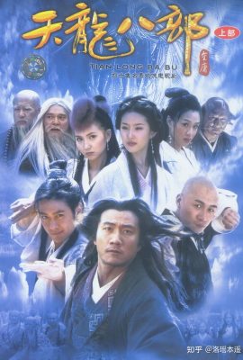 Poster phim Thiên Long Bát Bộ – 天龍八部 (2003)