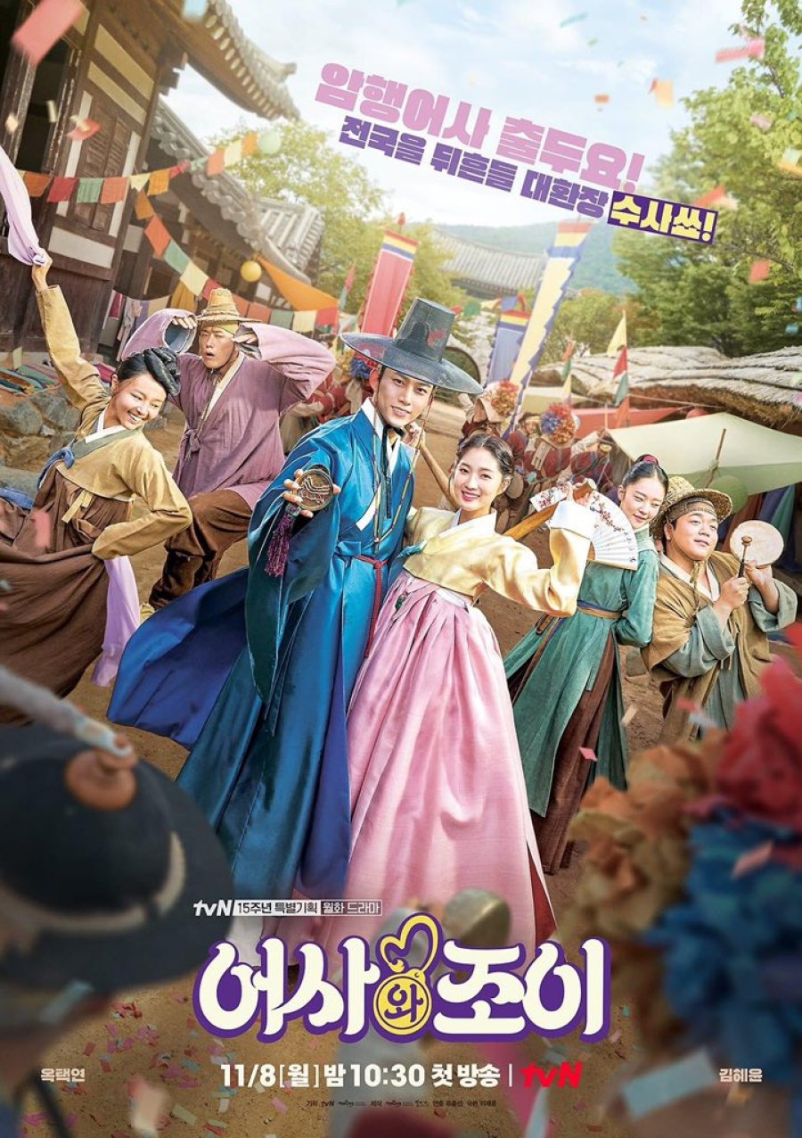 Poster phim Jo Yi và Ám Hành Ngự Sử – Secret Royal Inspector & Joy (2021)