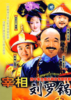 Tể Tướng Lưu Gù – Prime Minister Liu Luo Guo (1996)'s poster