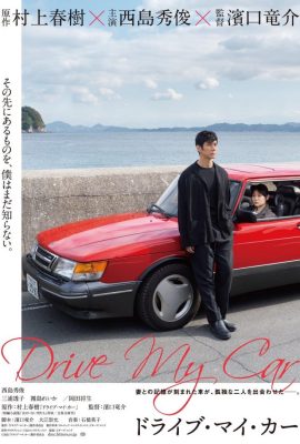 Cầm Lái Cho Tôi – Drive My Car (2021)'s poster