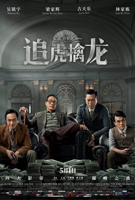 Poster phim Bóng Tối Hồng Kông – Once Upon a Time in Hong Kong (2021)