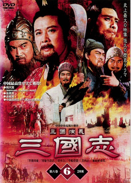 Poster phim Tam Quốc Diễn Nghĩa (1994)