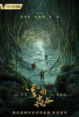 Poster phim Ma Thổi Đèn: Vân Nam Trùng Cốc – Candle in the Tomb: The Worm Valley (2021)
