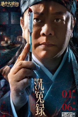 Poster phim Tân Tẩy Oan Lục – Song Ci (2022)