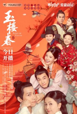Poster phim Ngọc Lâu Xuân – Song of Youth (2021)