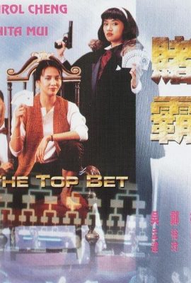 Poster phim Nữ Cờ Bạc Bịp – The Top Bet (1991)