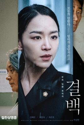 Poster phim Trắng Án – Innocence (2020)