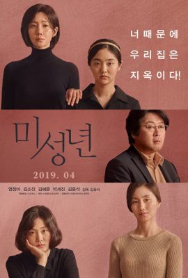 Poster phim Đứa Con Khác – Another Child (2019)