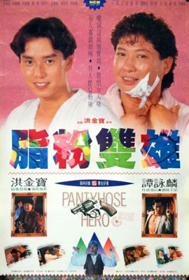 Song Hùng Kỳ Án – Pantyhose Hero (1990)'s poster