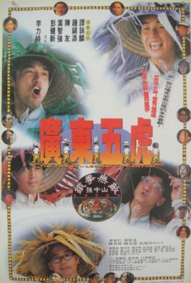 Poster phim Quảng Đông Ngũ Hổ : Thiết Quyền Vô Địch Tôn Trung Sơn – The Tigers: The Legend of Canton (1993)