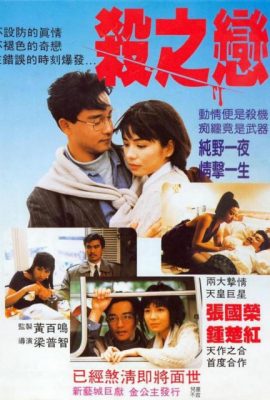 Poster phim Sát Chi Luyến – Fatal Love (1988)