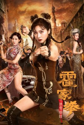 Poster phim Nữ Hoàng Võ Thuật – The Queen of KungFu (2020)