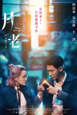 Nguyệt Lão – Till We Meet Again (2021)'s poster