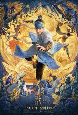 Poster phim Tân Thần Bảng: Dương Tiễn – New Gods: Yang Jian (2022)