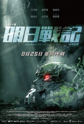 Poster phim Minh Nhật Chiến Ký – Warriors of Future (2022)