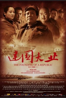 Đại nghiệp kiến quốc – The Founding of a Republic (2009)'s poster