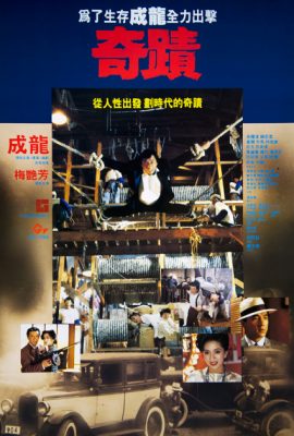Poster phim Kỳ Tích – Miracles: The Canton Godfather (1989)