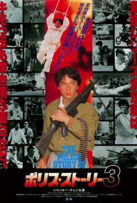 Poster phim Câu chuyện cảnh sát 3 – Supercop (1992)