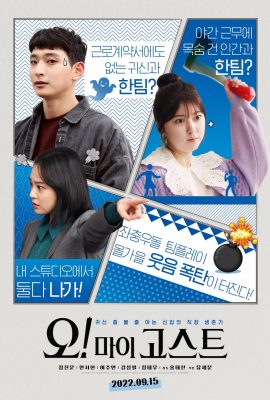 Poster phim Ối! Có Ma – Oh! My Ghost (2022)