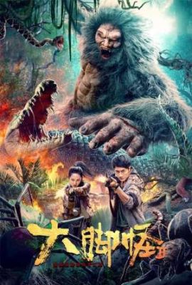 Poster phim Đại Cước Quái – Bigfoot (2022)
