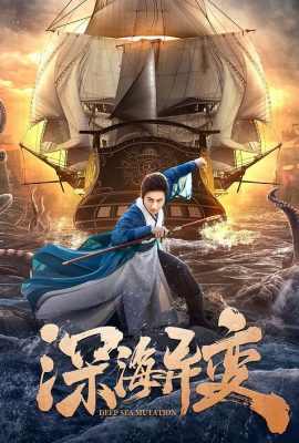Poster phim Dị Biến Của Biển Sâu – Detective Dee and the Ghost Ship (2022)