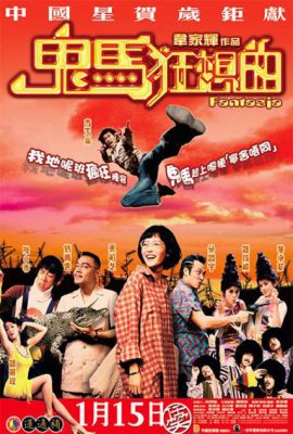 Poster phim Ba Nguyện Vọng – Fantasia (2004)