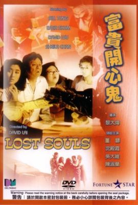 Poster phim Phú quý khai tâm quỷ – Lost Souls (1989)