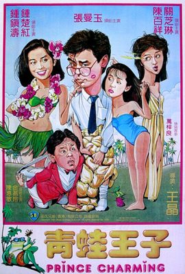 Poster phim Thanh oa vương tử – Prince Charming (1984)
