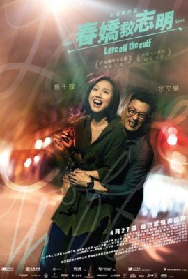 Poster phim Xuân Kiều Cứu Chí Minh – Love Off the Cuff (2017)