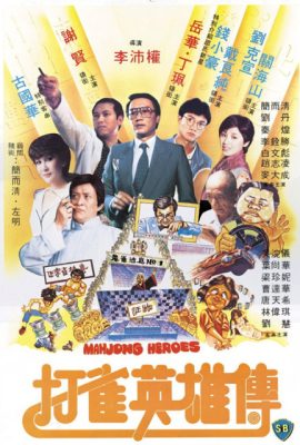 Poster phim Anh Hùng Mạt Chược – Mahjong Heroes (1981)