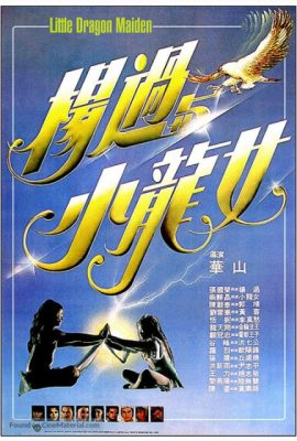 Poster phim Dương Quá và Tiểu Long Nữ – Little Dragon Maiden (1983)