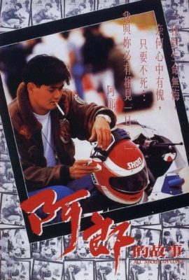 Poster phim A Long cố sự – All About Ah-Long (1989)