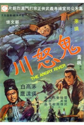 Poster phim Quỷ nộ xuyên – The Angry River (1971)