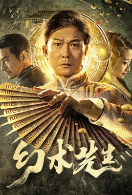 Poster phim Huyễn Thuật Tiên Sinh – The Great Magician (2023)