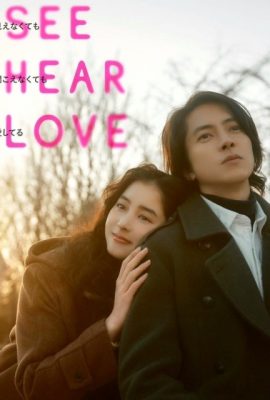 Poster phim Ánh Mắt Và Nhịp Tim – See Hear Love (2023)