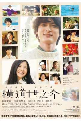 Poster phim Câu chuyện về Yonosuke – A Story of Yonosuke (2012)