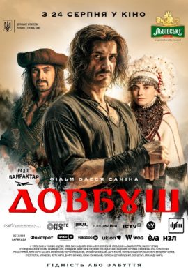 Dovbush (2023)'s poster