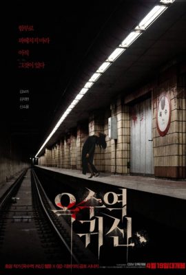 Poster phim Trạm tàu ma – The Ghost Station (2022)