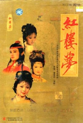 Poster phim Hồng lâu mộng – Dream of the Red Chamber (1987)