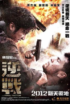 Poster phim Nghịch Chiến – The Viral Factor (2012)