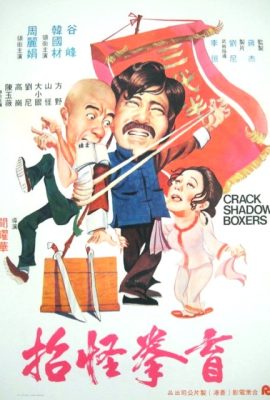 Poster phim Mao Sơn Cương Thi Quyền – Mang quan quai zhao (1979)