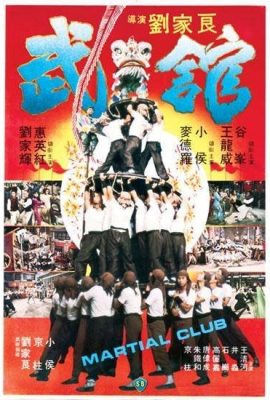 Poster phim Võ Quán – Martial Club (1981)